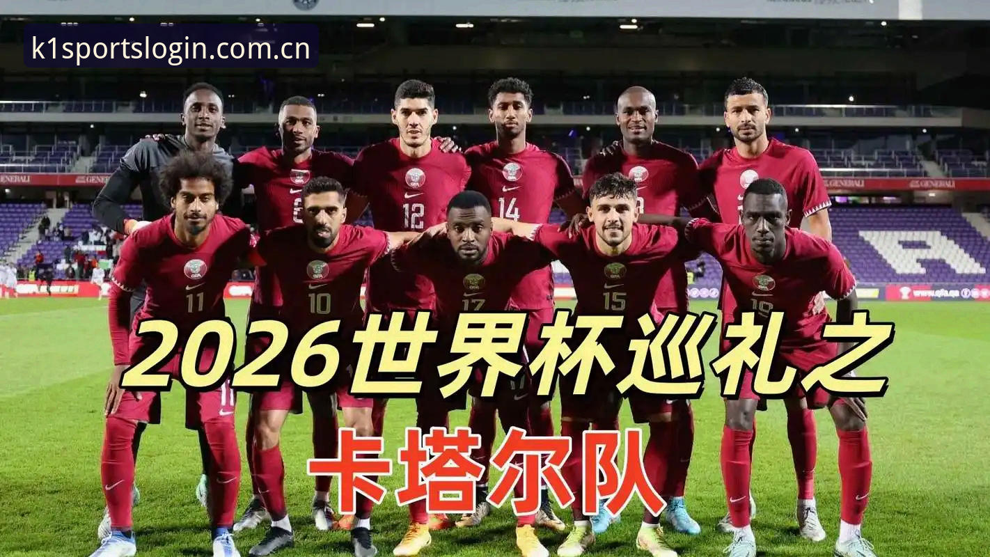 亚洲足球世界杯扩军首秀的冷与热——k1体育平台赛事数据深度分析